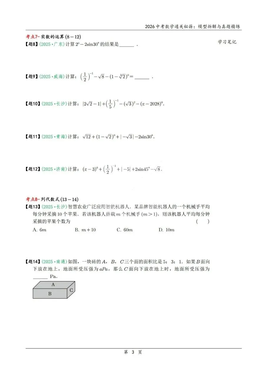 2026中考数学通关秘籍|模型拆解+真题精炼,冲刺高分稳了! 第13张