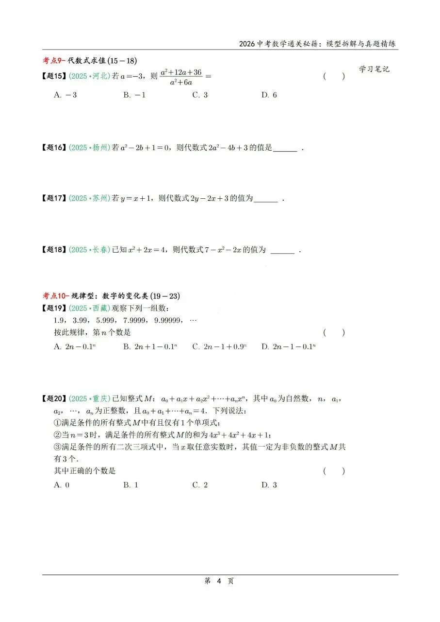 2026中考数学通关秘籍|模型拆解+真题精炼,冲刺高分稳了! 第14张