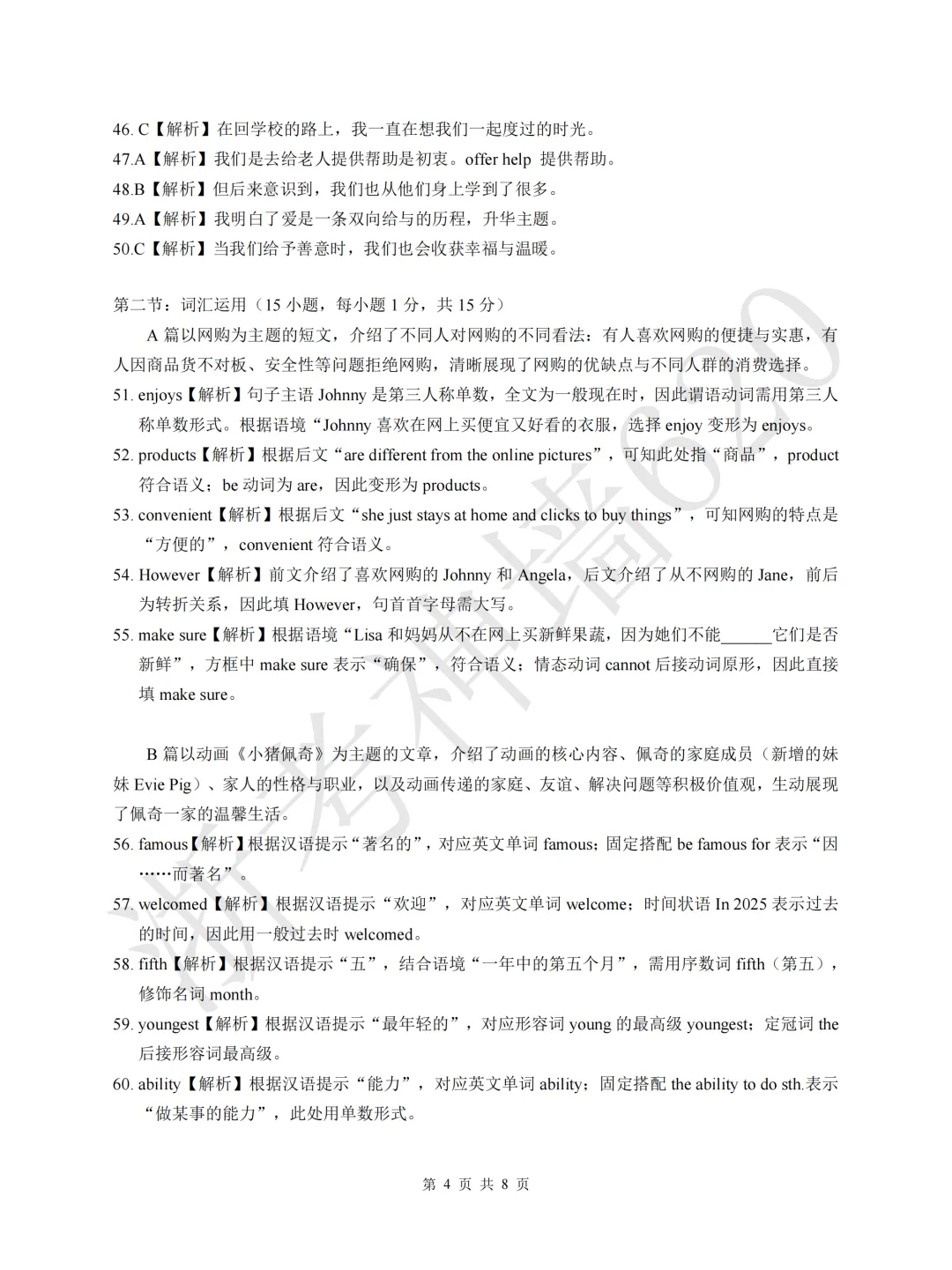 26模拟考|2026浙里初中升学联考仿真卷(三)(全科) 第40张