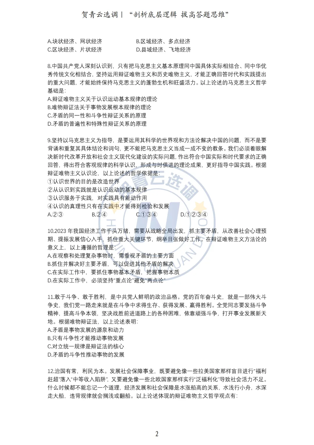 真题分享-461|2023年湖北省选调生招录考试综合知识和行政职业能力测验试卷(网友回忆版) 第3张