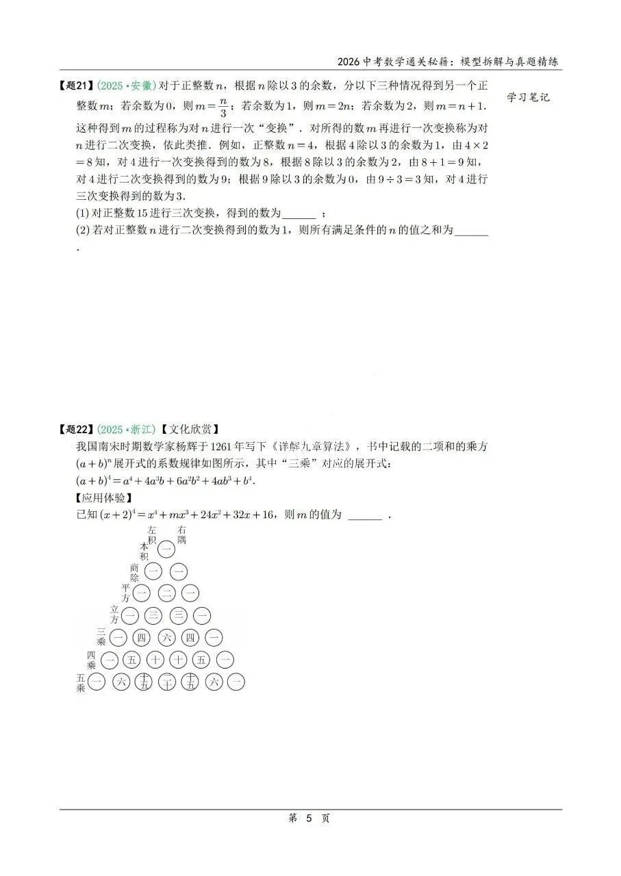 2026中考数学通关秘籍|模型拆解+真题精炼,冲刺高分稳了! 第15张