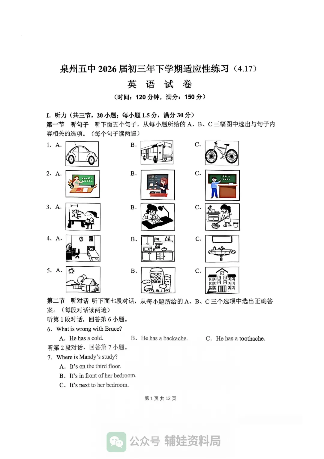 【中考英语】泉州五中2026年初三年下毕业班适应性练习英语试卷查缺补漏复习用 第1张