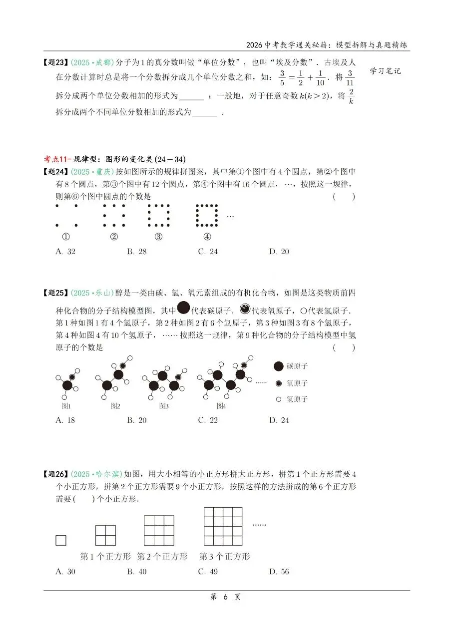 2026中考数学通关秘籍|模型拆解+真题精炼,冲刺高分稳了! 第16张