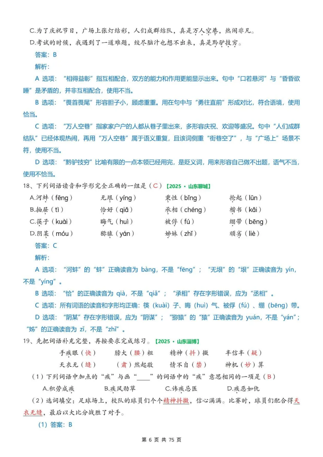 2026年春五年级下册语文《期中真题》专项训练含答案共75页,完整电子版可打印. 第14张