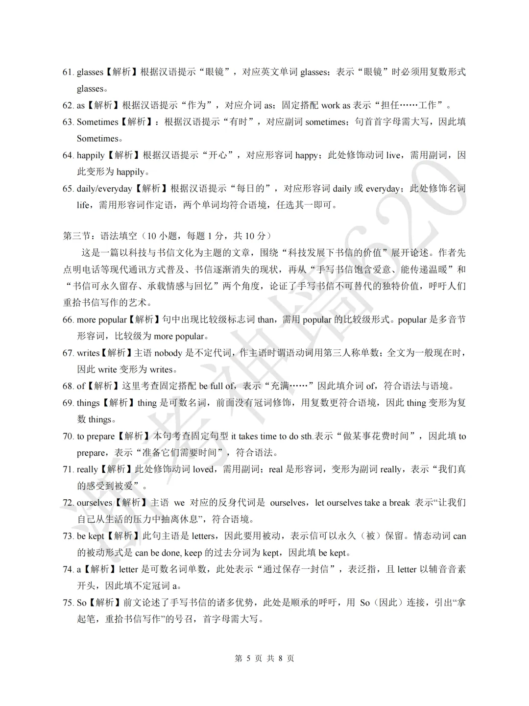 26模拟考|2026浙里初中升学联考仿真卷(三)(全科) 第41张