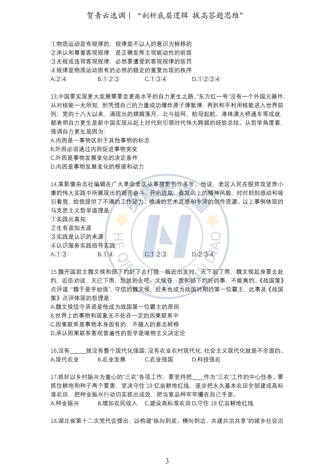 真题分享-461|2023年湖北省选调生招录考试综合知识和行政职业能力测验试卷(网友回忆版) 第4张