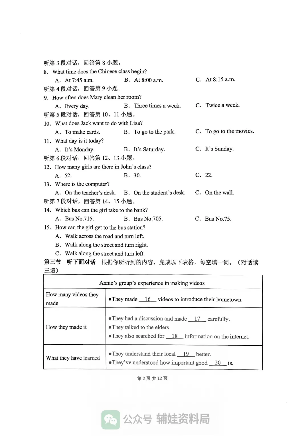 【中考英语】泉州五中2026年初三年下毕业班适应性练习英语试卷查缺补漏复习用 第2张