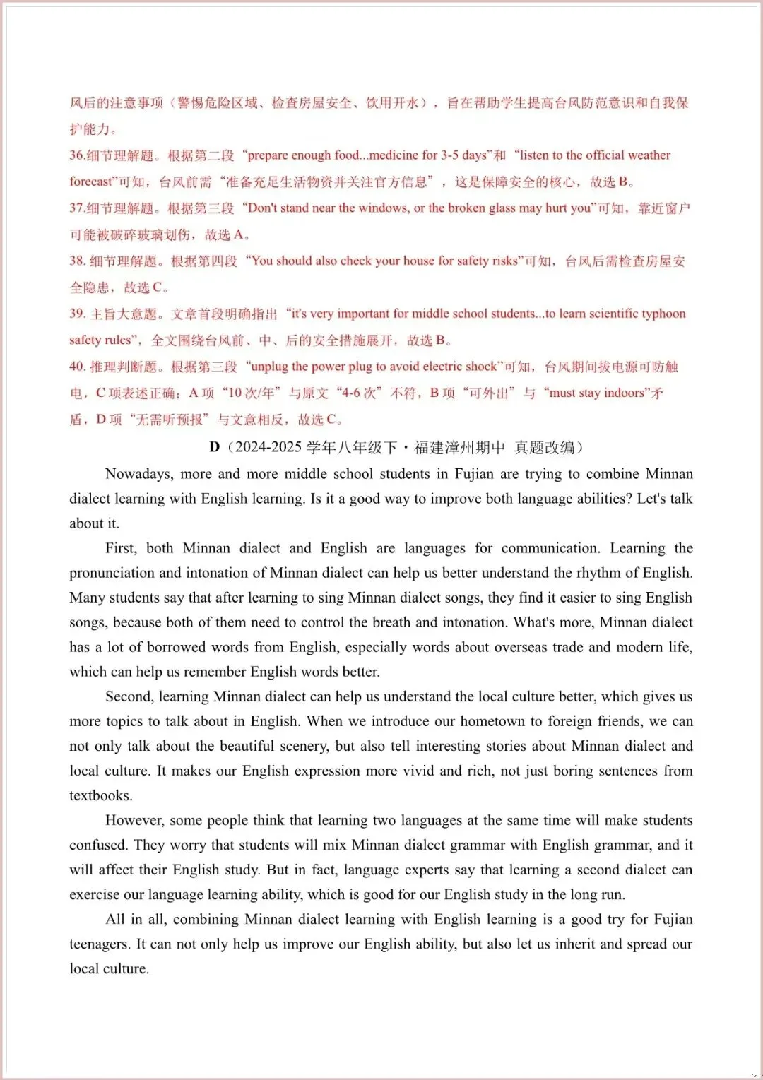 2026 八下英语期中试卷:真题模拟卷 带答案必考题型汇总 第8张