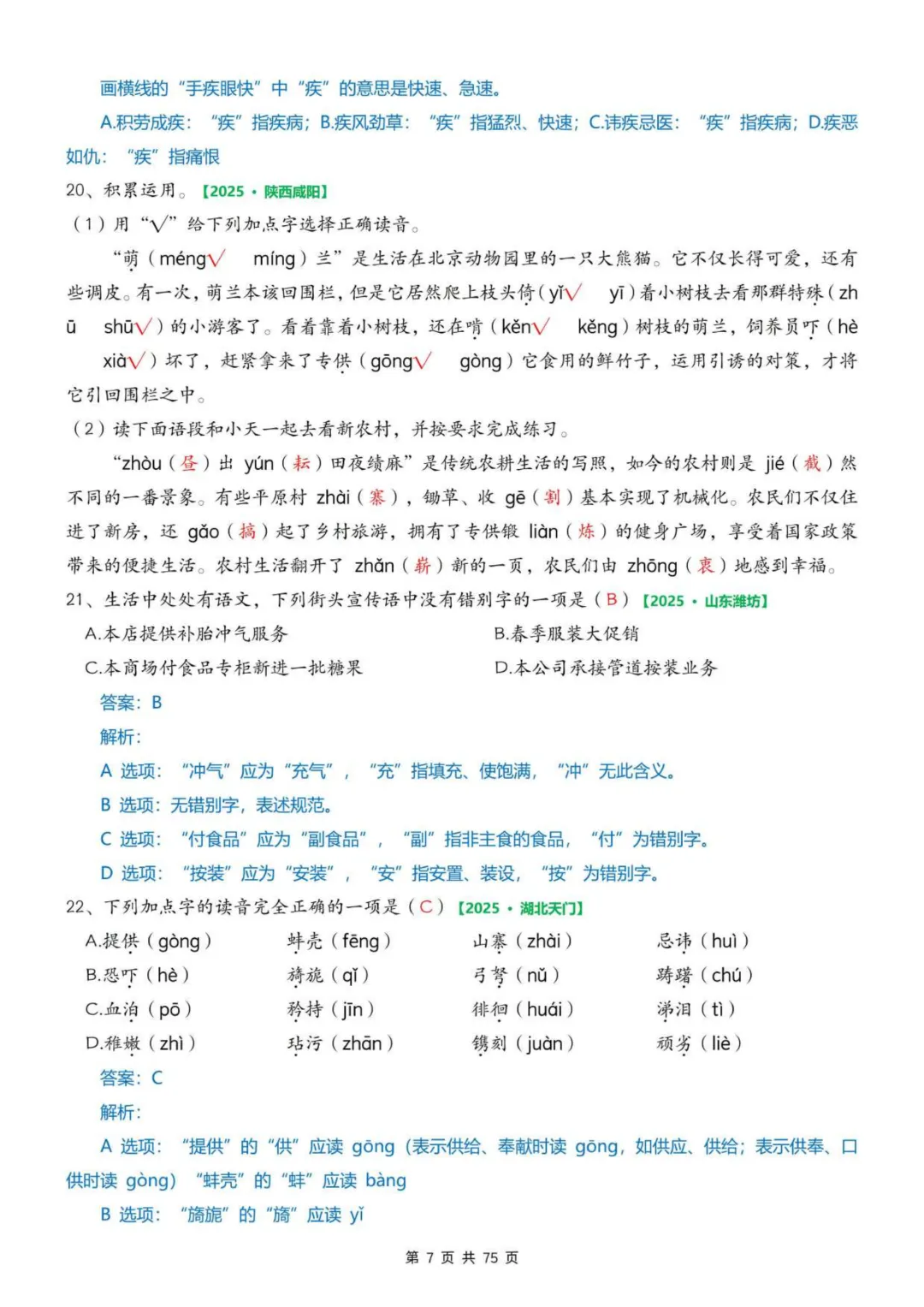 2026年春五年级下册语文《期中真题》专项训练含答案共75页,完整电子版可打印. 第15张