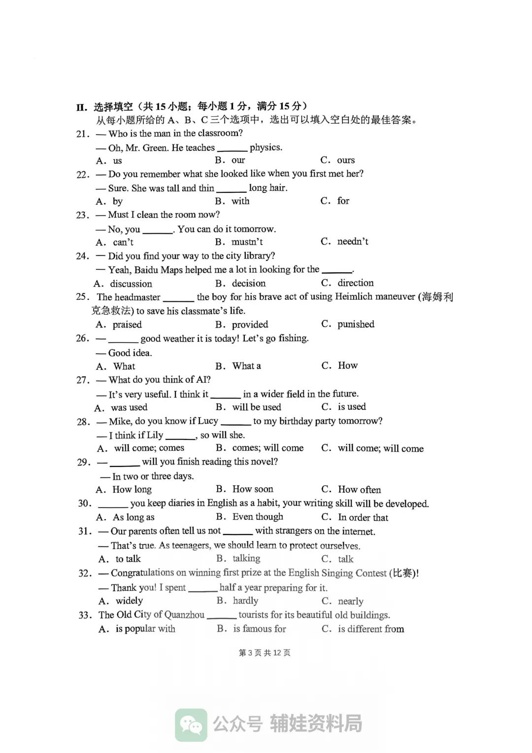 【中考英语】泉州五中2026年初三年下毕业班适应性练习英语试卷查缺补漏复习用 第3张