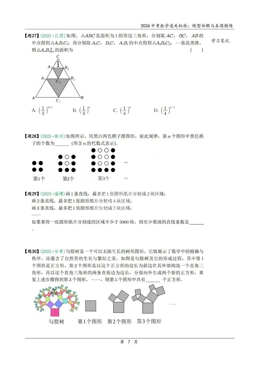 2026中考数学通关秘籍|模型拆解+真题精炼,冲刺高分稳了! 第18张
