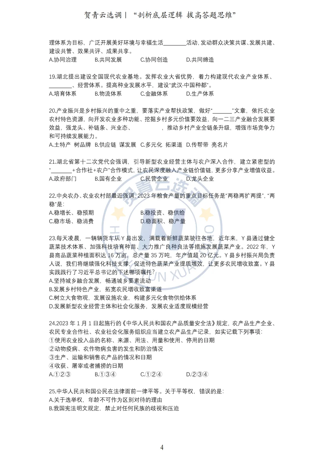 真题分享-461|2023年湖北省选调生招录考试综合知识和行政职业能力测验试卷(网友回忆版) 第5张