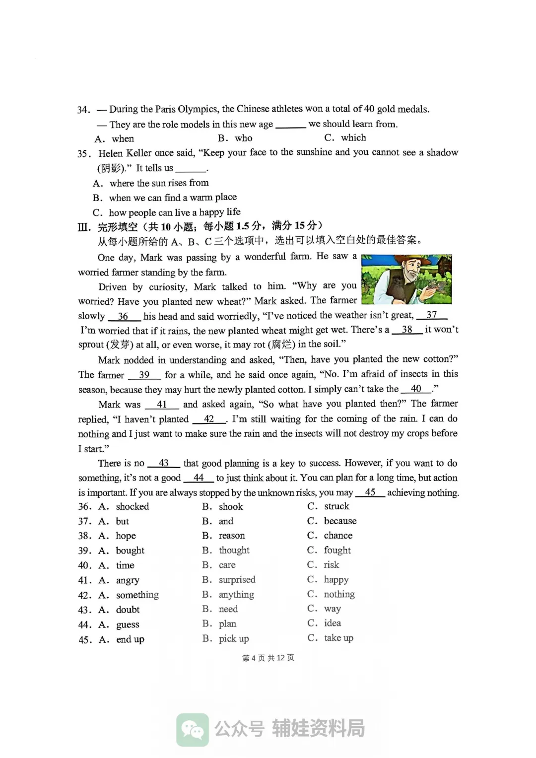 【中考英语】泉州五中2026年初三年下毕业班适应性练习英语试卷查缺补漏复习用 第4张