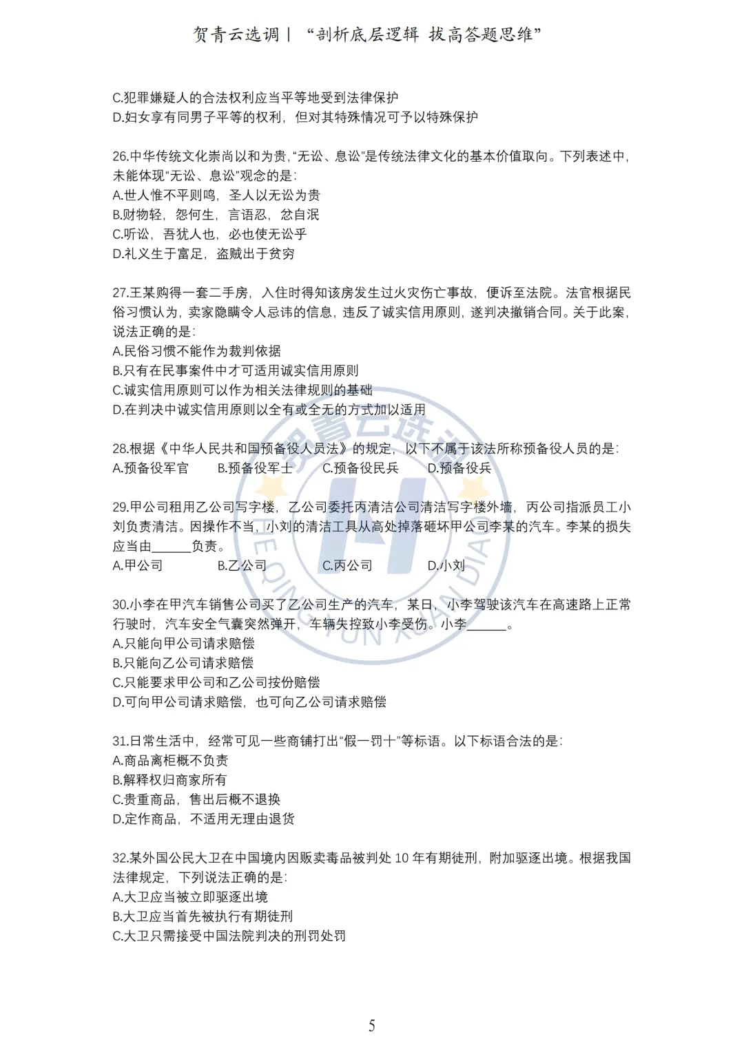 真题分享-461|2023年湖北省选调生招录考试综合知识和行政职业能力测验试卷(网友回忆版) 第6张