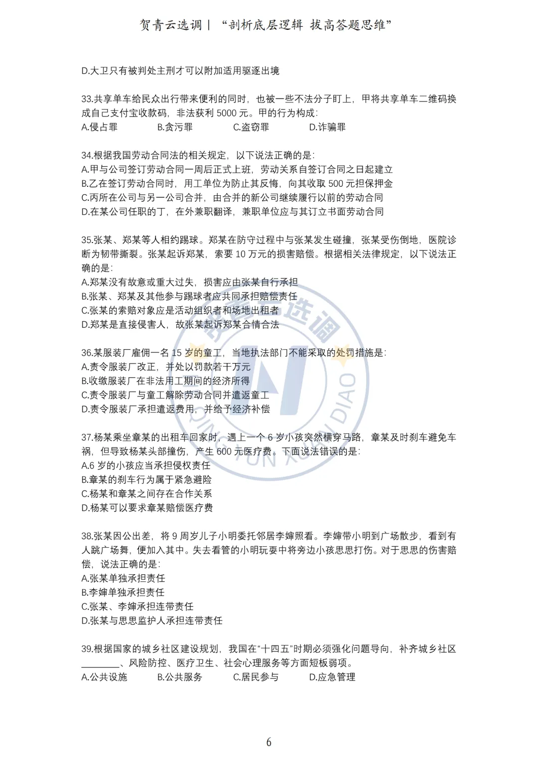 真题分享-461|2023年湖北省选调生招录考试综合知识和行政职业能力测验试卷(网友回忆版) 第7张