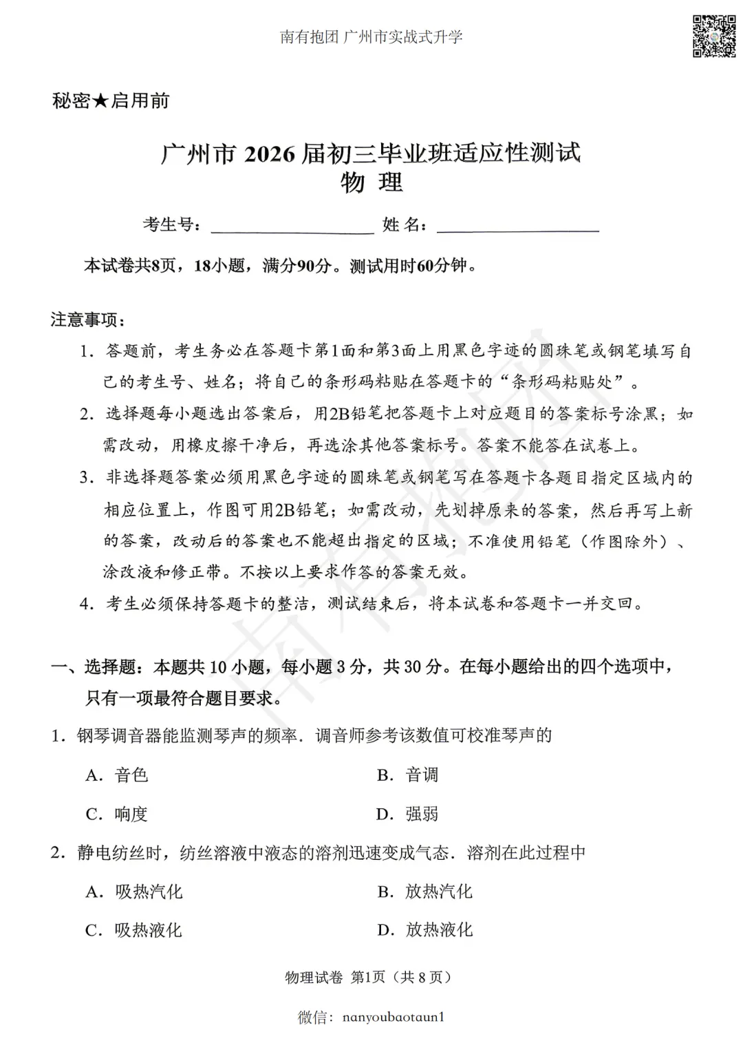 炸裂!2026广州一模物理试卷和答案来了!难度飙升?和中考比难度怎么样?多少分中考可以满分?预测来了! 第3张