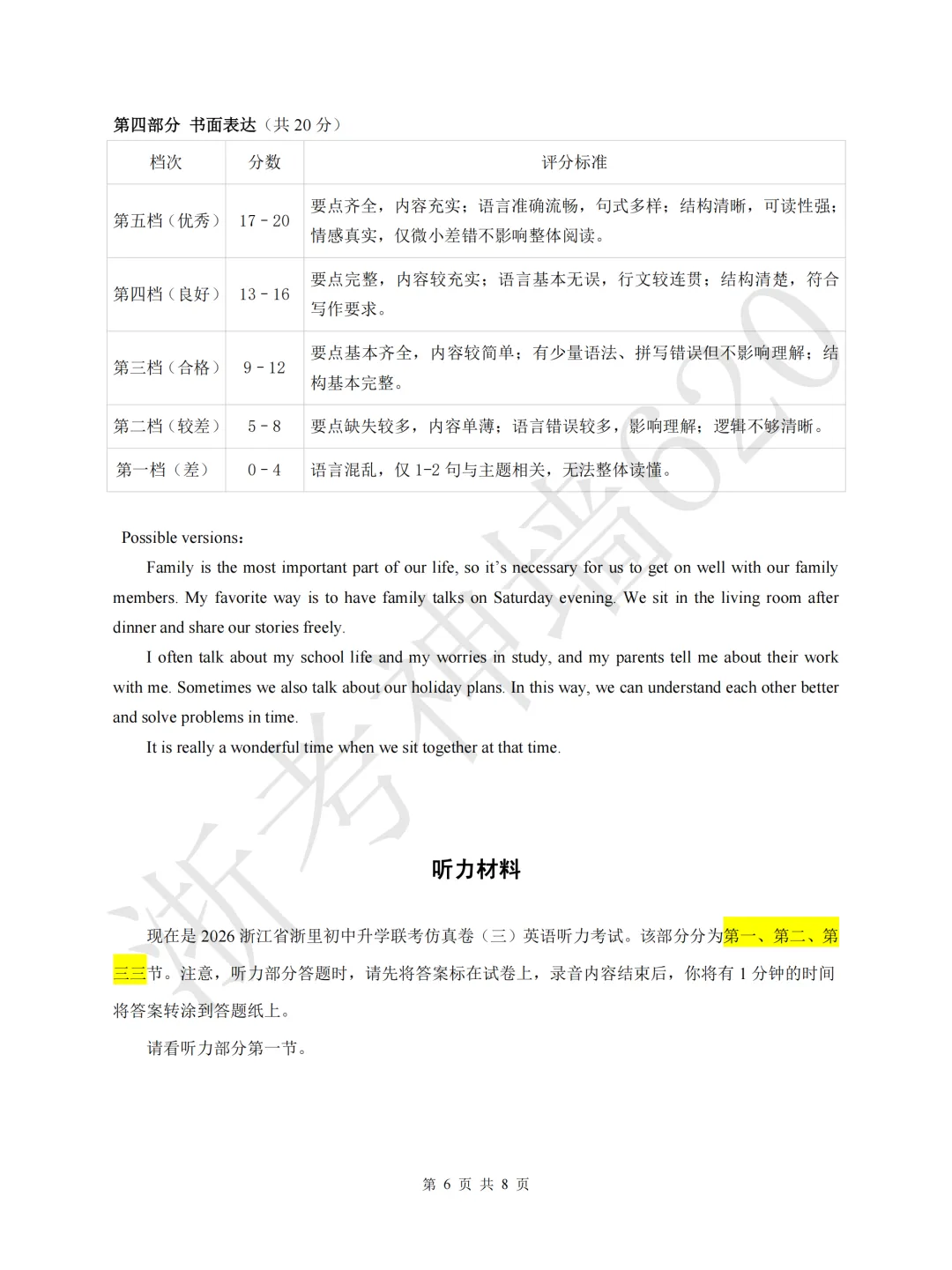 26模拟考|2026浙里初中升学联考仿真卷(三)(全科) 第42张