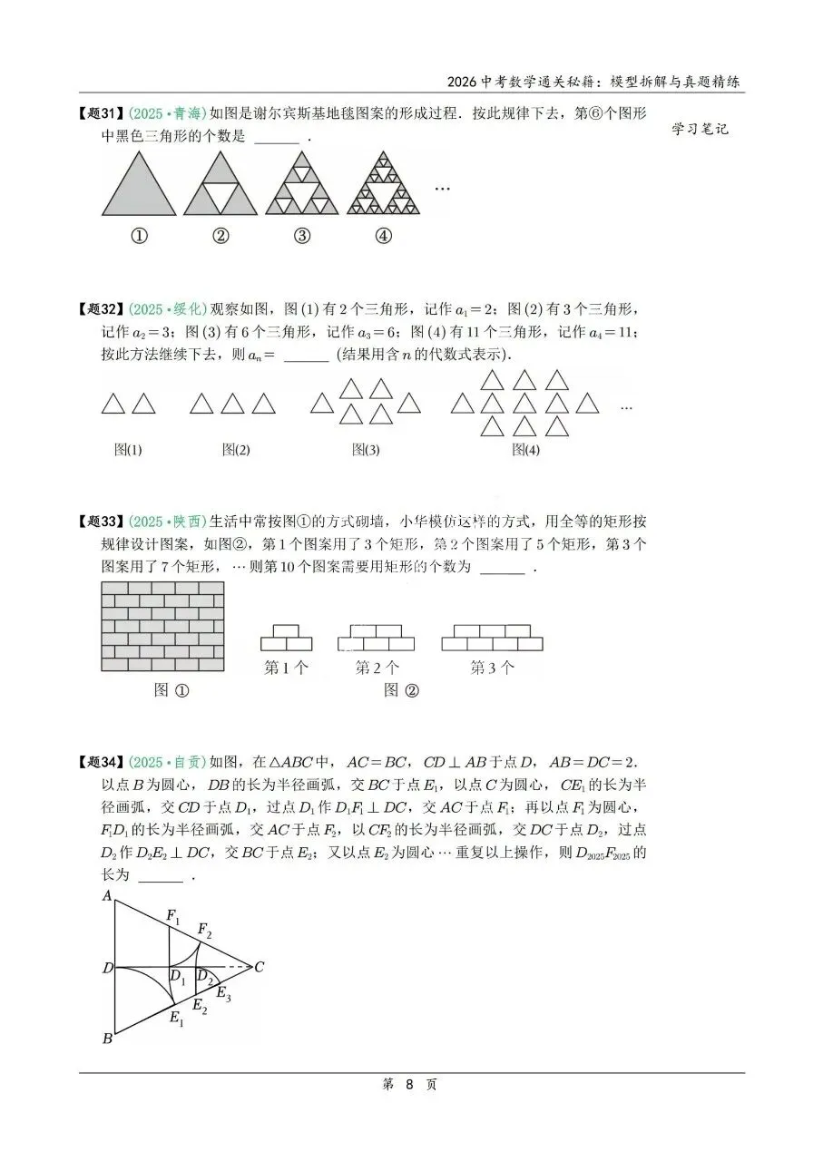 2026中考数学通关秘籍|模型拆解+真题精炼,冲刺高分稳了! 第19张