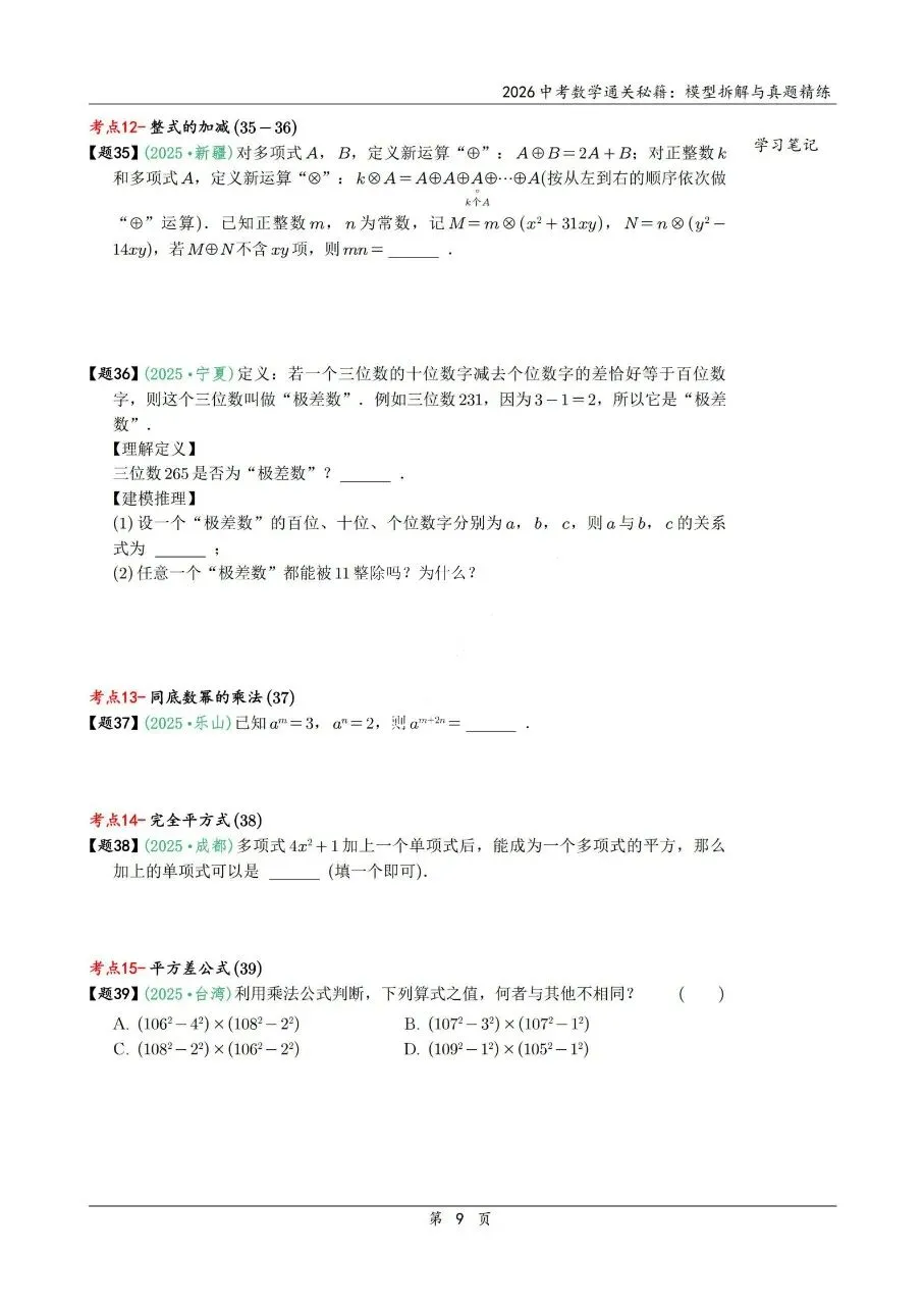 2026中考数学通关秘籍|模型拆解+真题精炼,冲刺高分稳了! 第20张