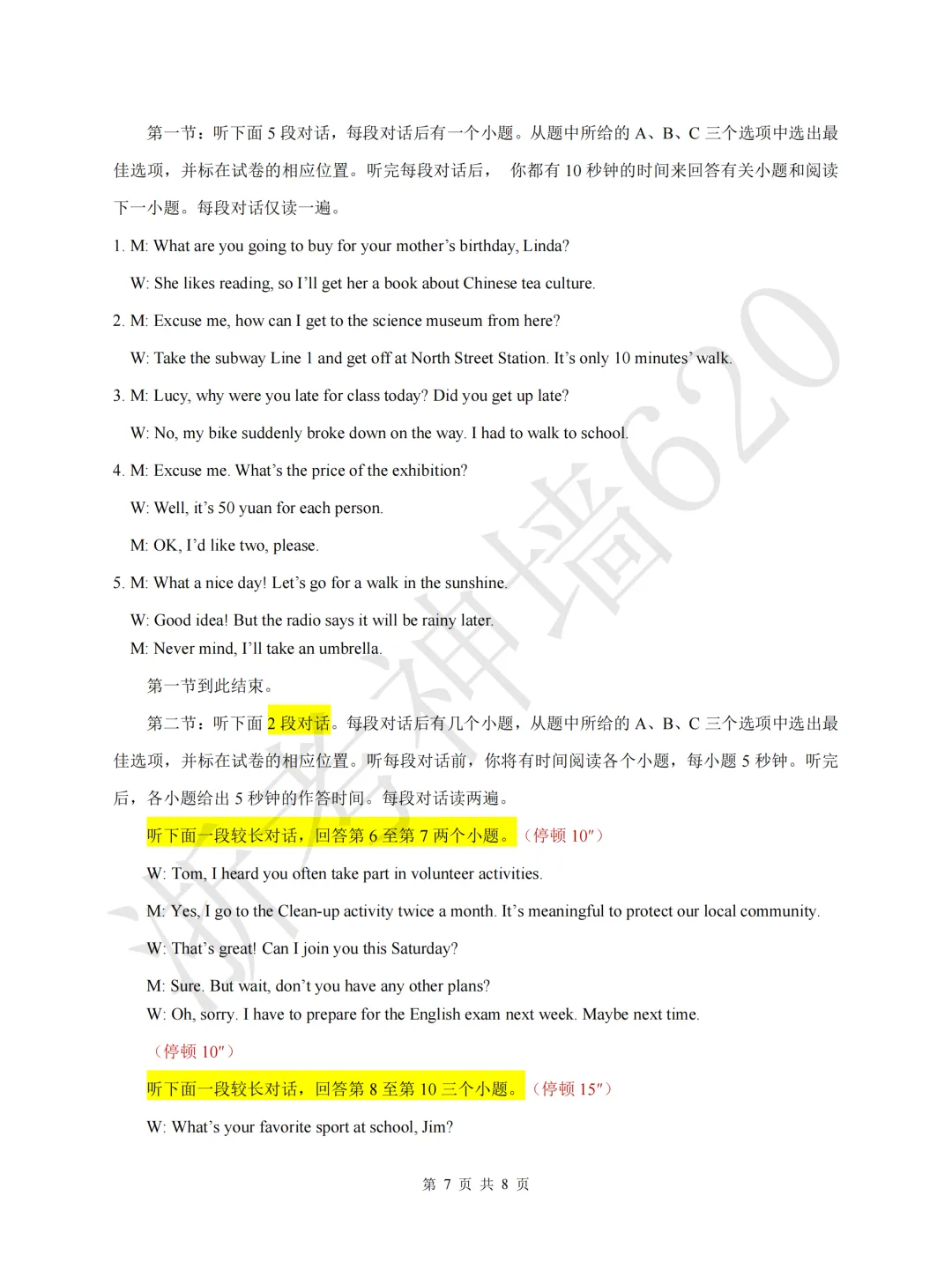 26模拟考|2026浙里初中升学联考仿真卷(三)(全科) 第43张