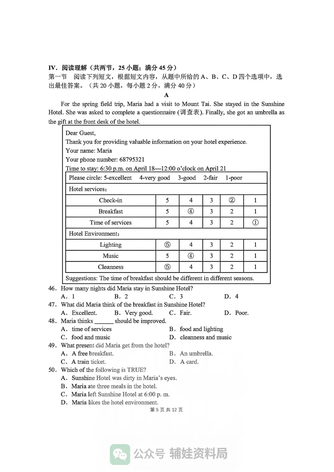 【中考英语】泉州五中2026年初三年下毕业班适应性练习英语试卷查缺补漏复习用 第5张