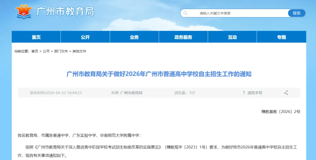 2026广州中考 | 自主招生新政出炉,有两大核心变化请注意! 第3张