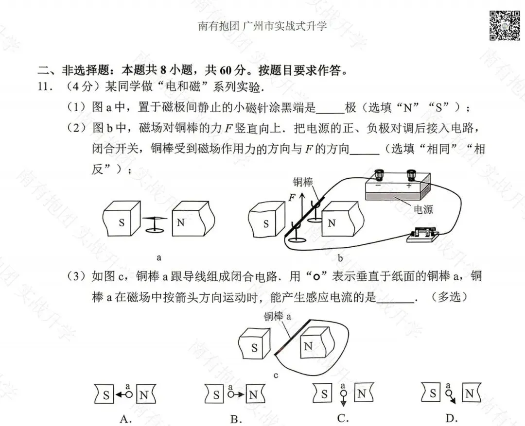 炸裂!2026广州一模物理试卷和答案来了!难度飙升?和中考比难度怎么样?多少分中考可以满分?预测来了! 第9张