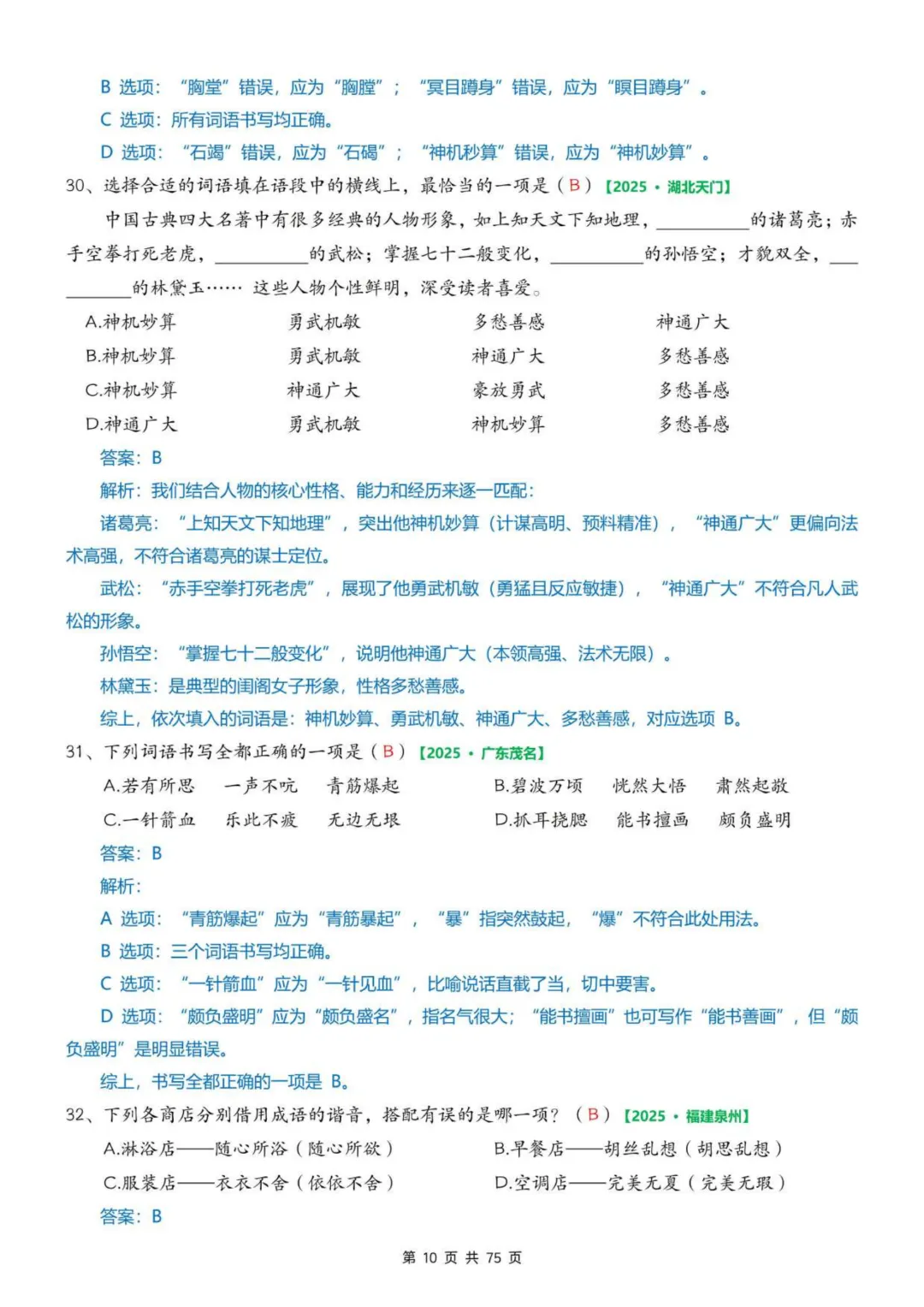 2026年春五年级下册语文《期中真题》专项训练含答案共75页,完整电子版可打印. 第18张