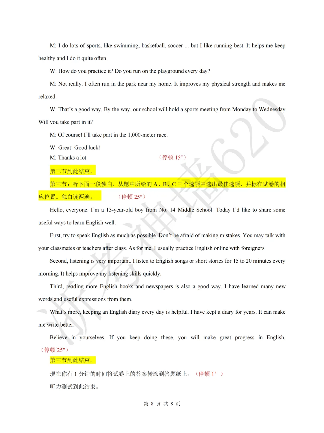 26模拟考|2026浙里初中升学联考仿真卷(三)(全科) 第44张