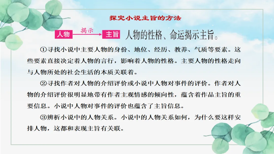 2026年中考专题复习:五抓法探究文章主旨ppt 第26张