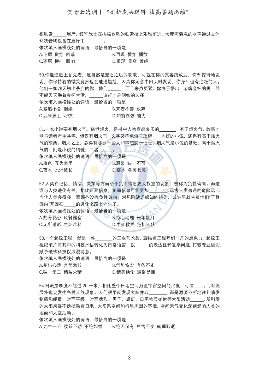 真题分享-461|2023年湖北省选调生招录考试综合知识和行政职业能力测验试卷(网友回忆版) 第9张