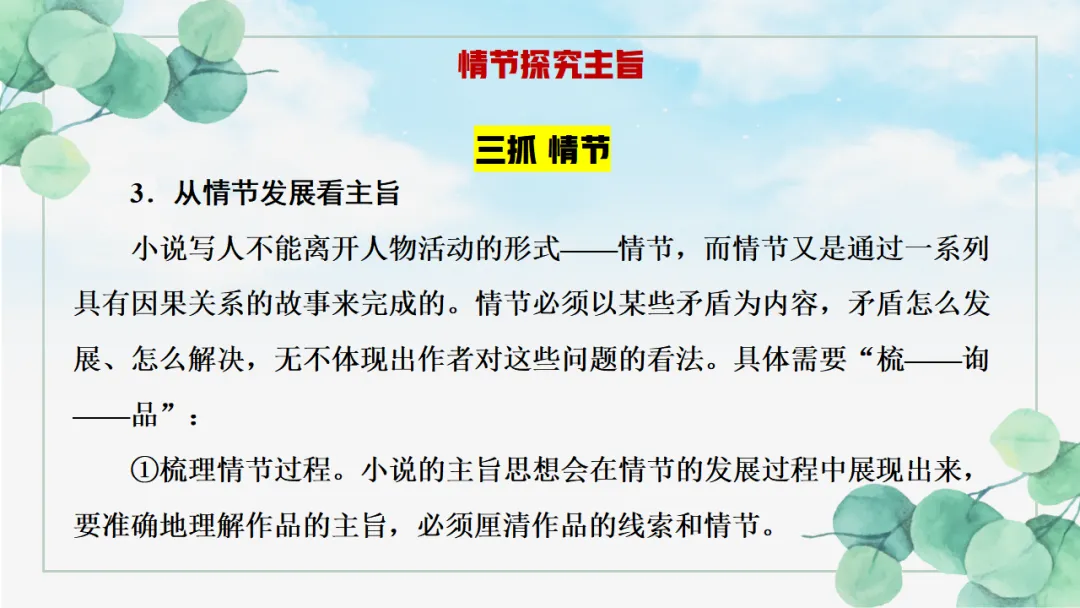 2026年中考专题复习:五抓法探究文章主旨ppt 第27张