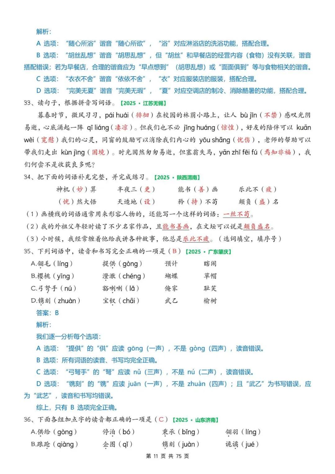 2026年春五年级下册语文《期中真题》专项训练含答案共75页,完整电子版可打印. 第19张