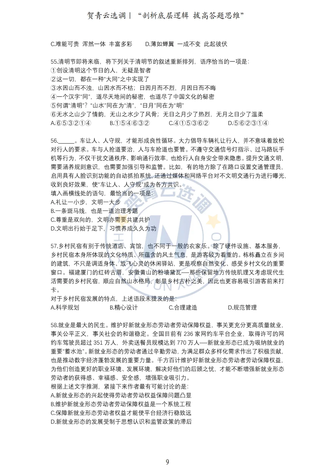 真题分享-461|2023年湖北省选调生招录考试综合知识和行政职业能力测验试卷(网友回忆版) 第10张