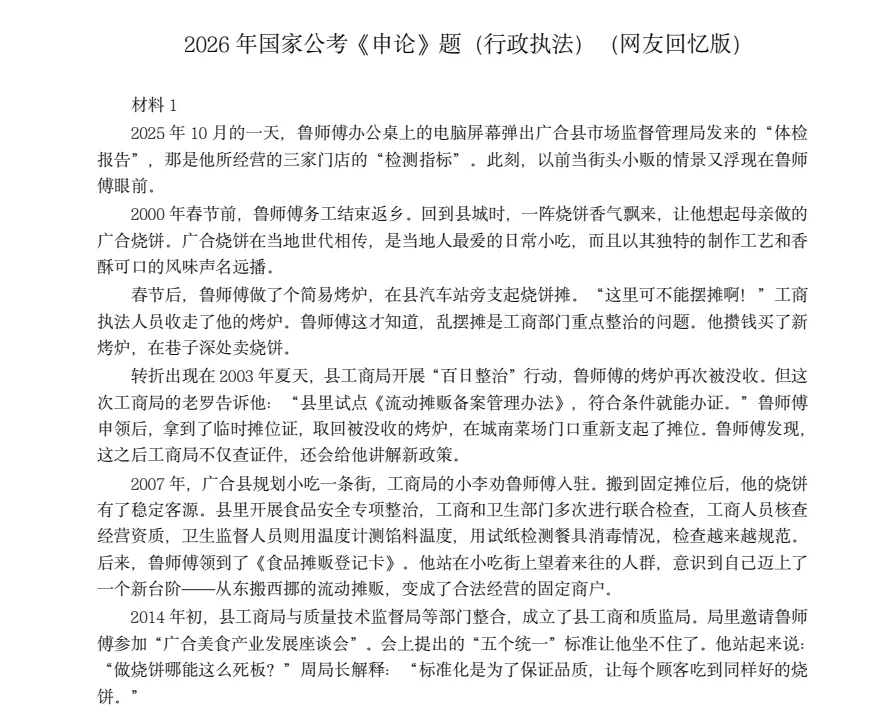 国考《行测+申论》历年真题及答案分享 第1张