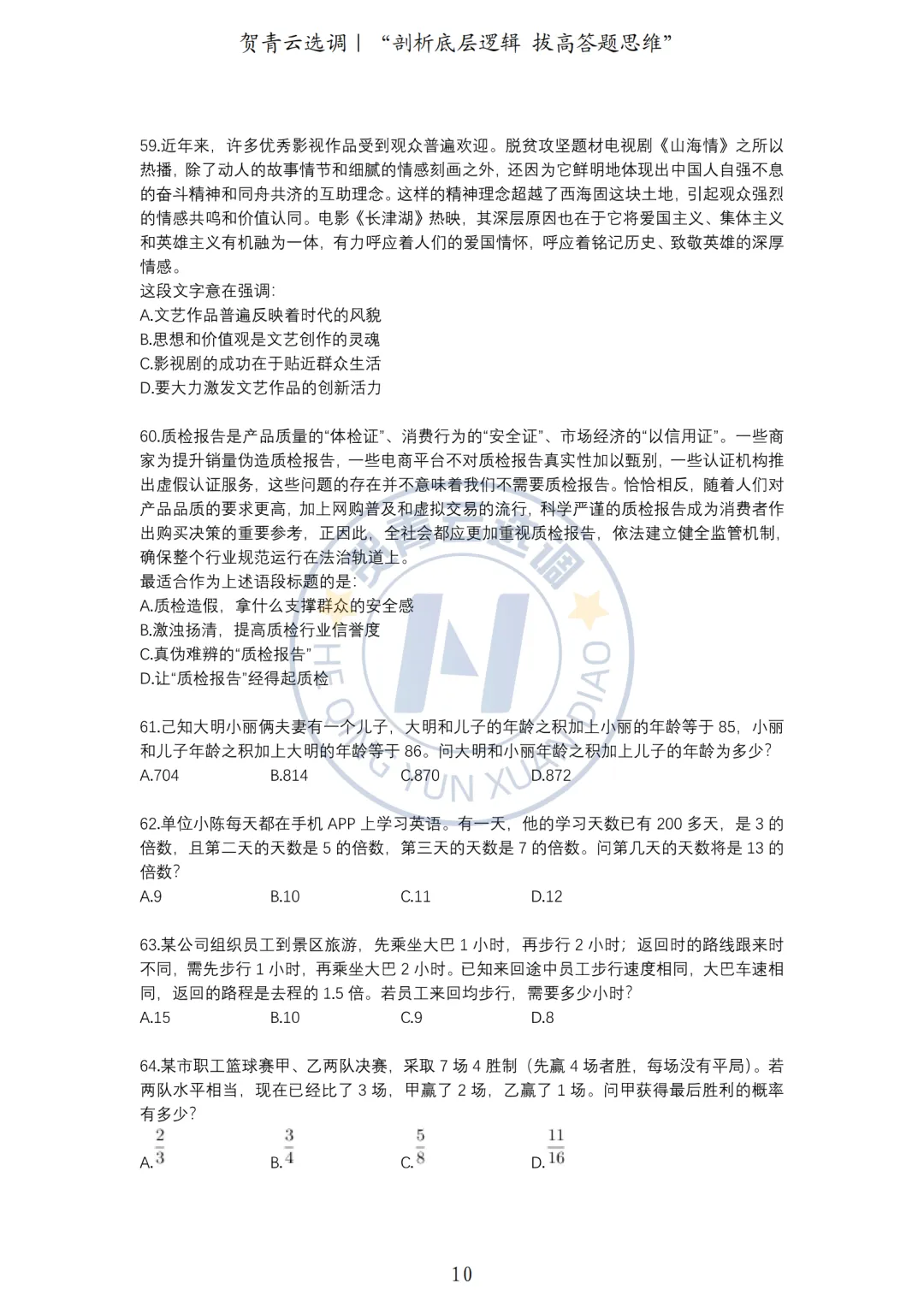 真题分享-461|2023年湖北省选调生招录考试综合知识和行政职业能力测验试卷(网友回忆版) 第11张