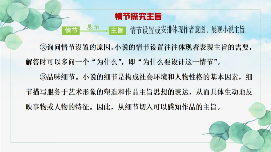 2026年中考专题复习:五抓法探究文章主旨ppt 第28张