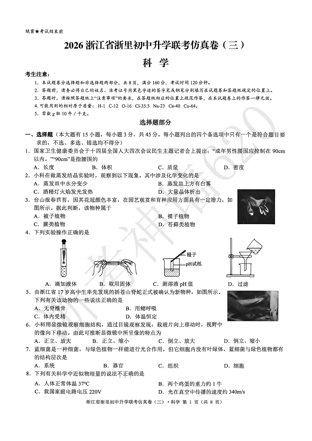 26模拟考|2026浙里初中升学联考仿真卷(三)(全科) 第46张