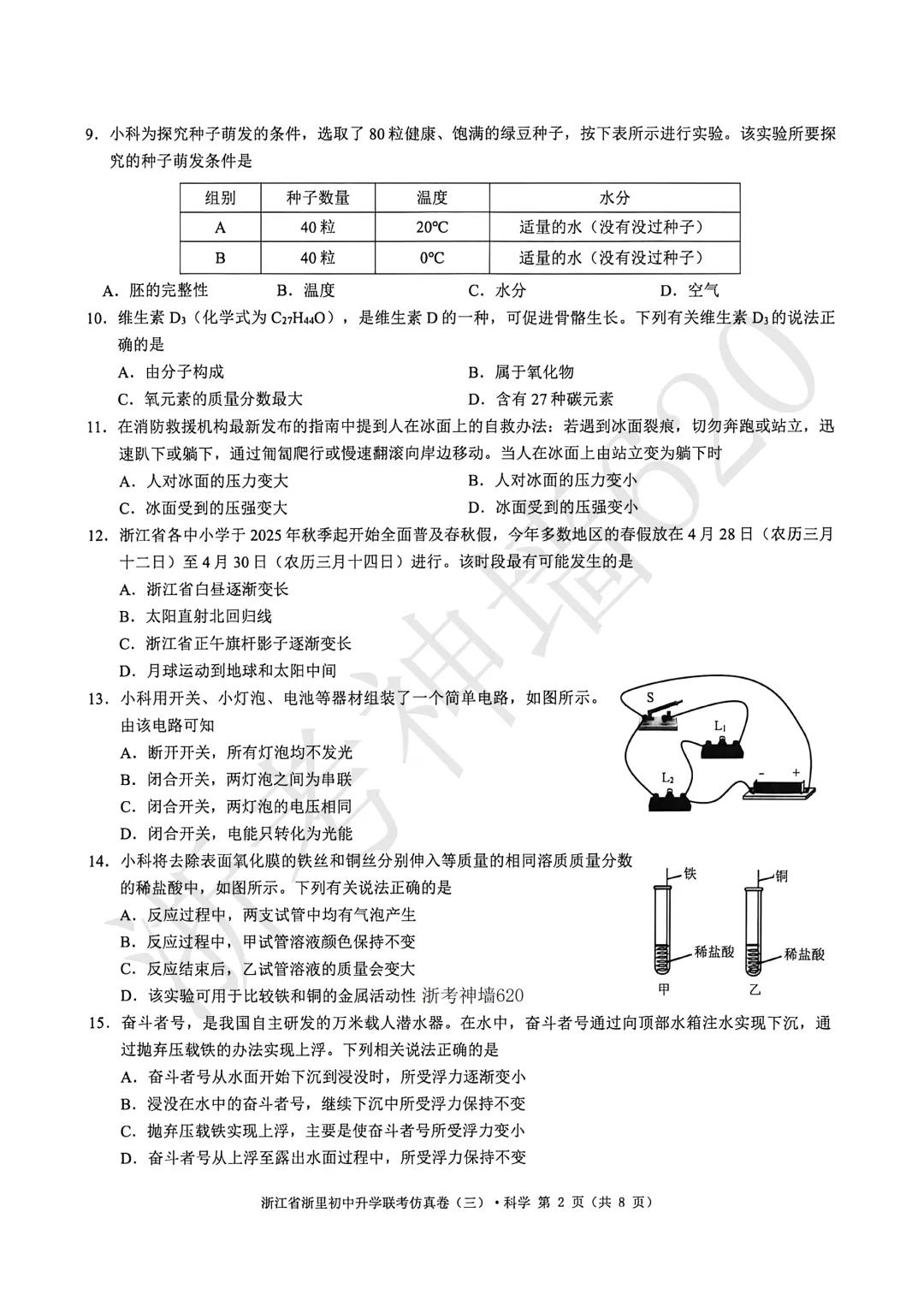 26模拟考|2026浙里初中升学联考仿真卷(三)(全科) 第47张
