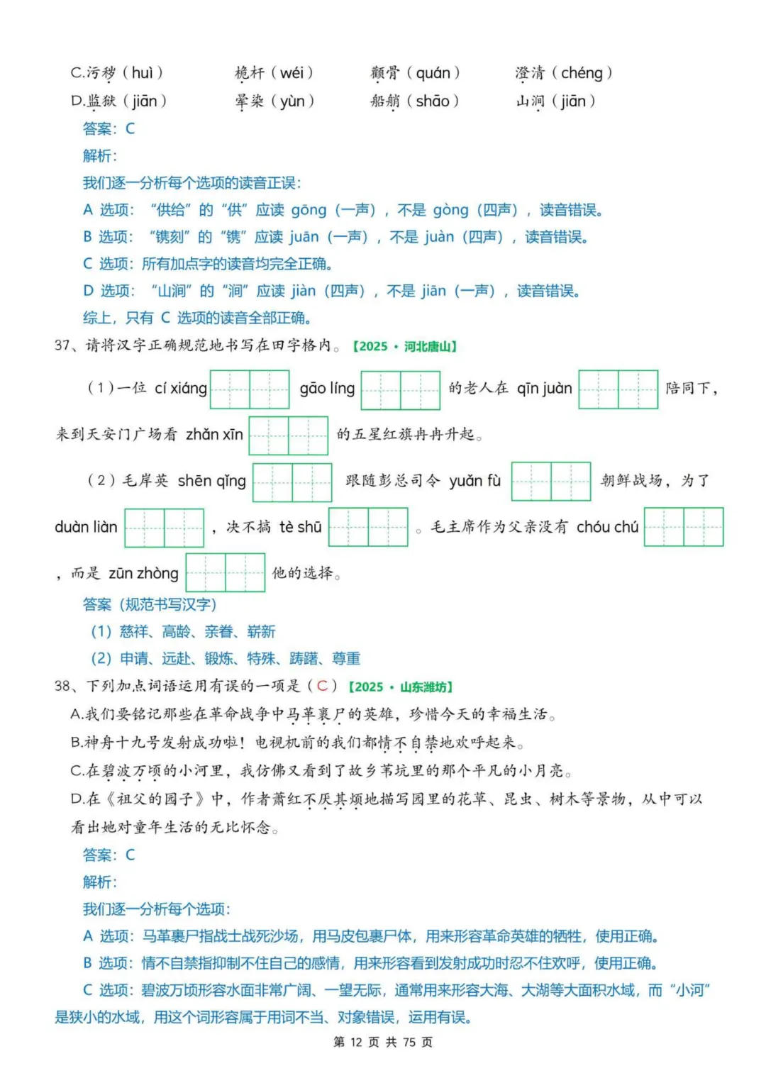 2026年春五年级下册语文《期中真题》专项训练含答案共75页,完整电子版可打印. 第20张