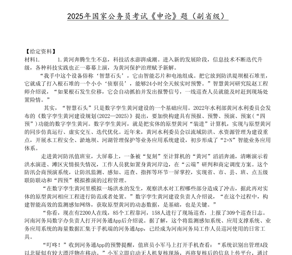 国考《行测+申论》历年真题及答案分享 第3张