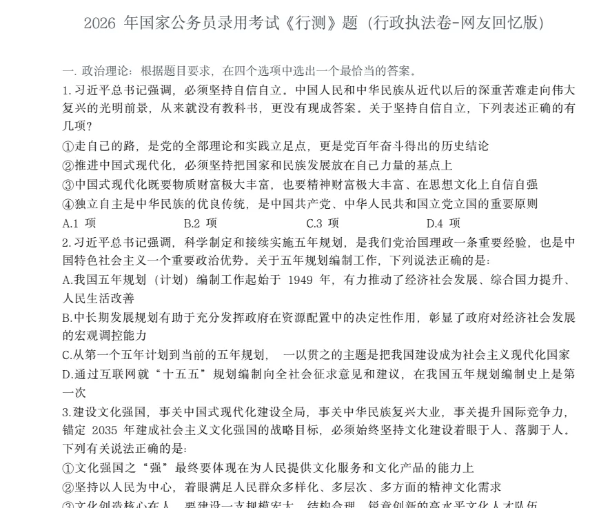 国考《行测+申论》历年真题及答案分享 第4张