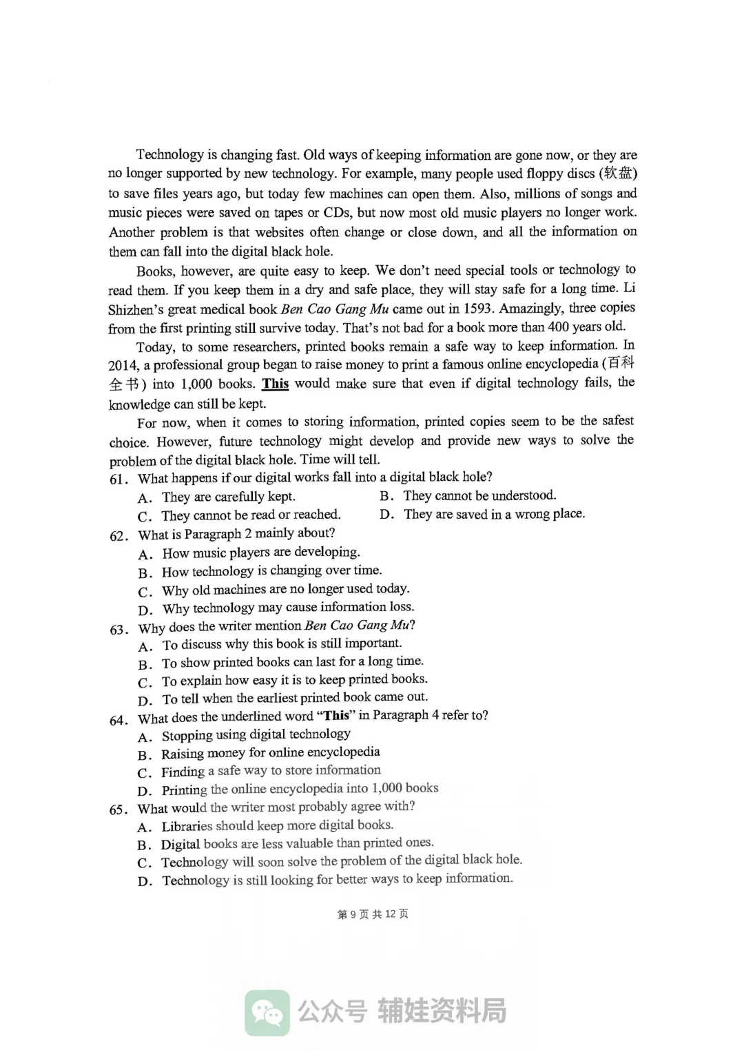 【中考英语】泉州五中2026年初三年下毕业班适应性练习英语试卷查缺补漏复习用 第9张