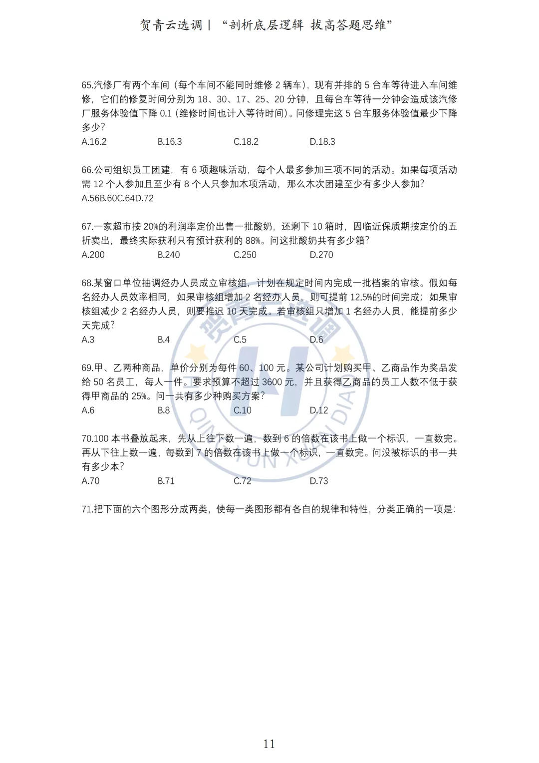 真题分享-461|2023年湖北省选调生招录考试综合知识和行政职业能力测验试卷(网友回忆版) 第12张