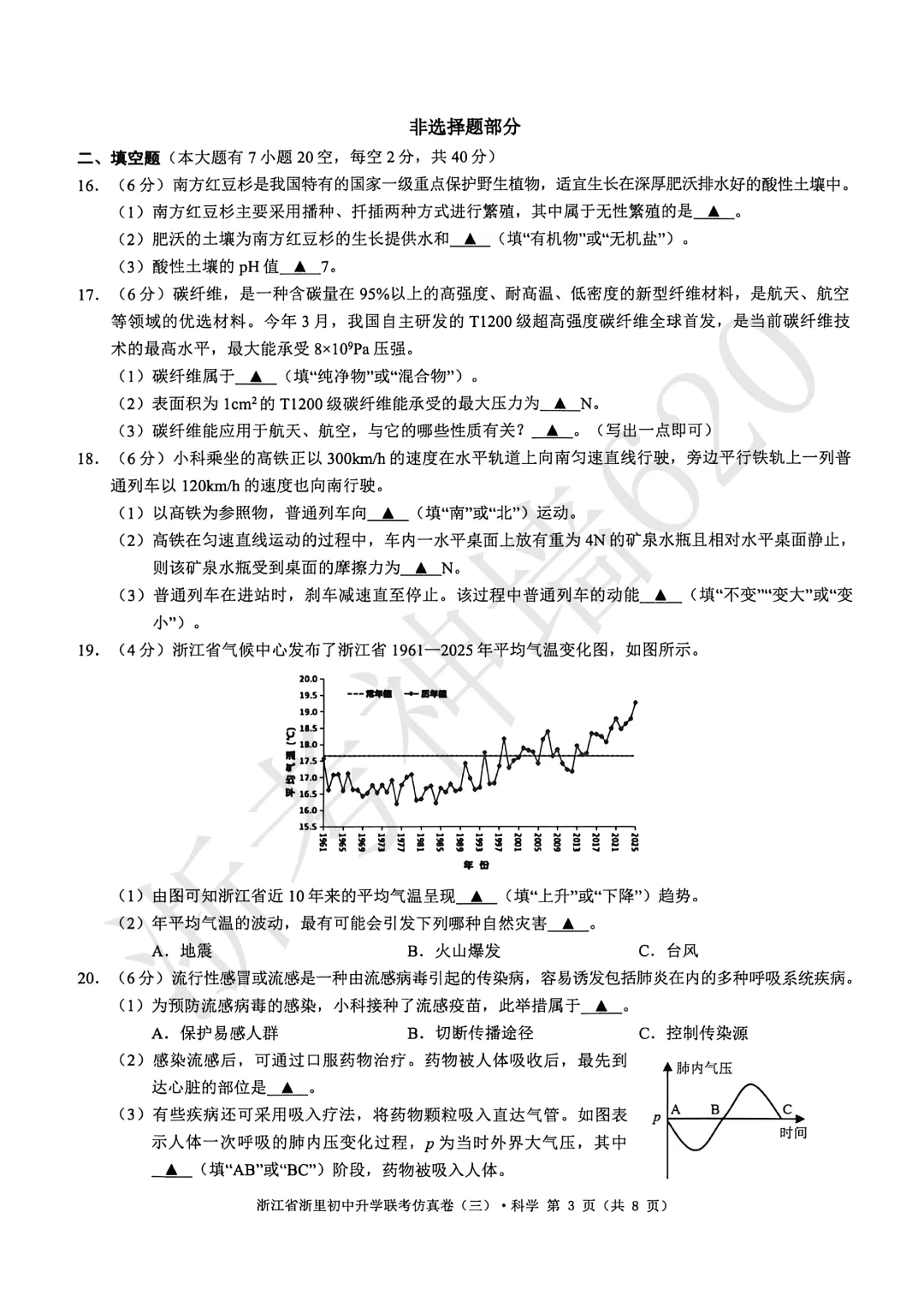 26模拟考|2026浙里初中升学联考仿真卷(三)(全科) 第48张