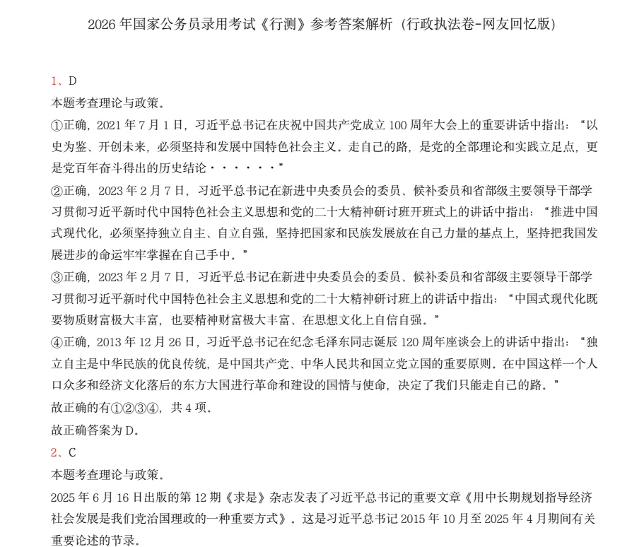 国考《行测+申论》历年真题及答案分享 第6张