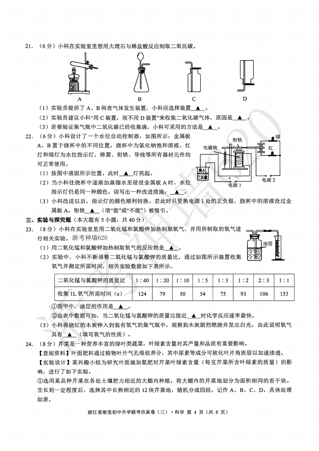 26模拟考|2026浙里初中升学联考仿真卷(三)(全科) 第49张