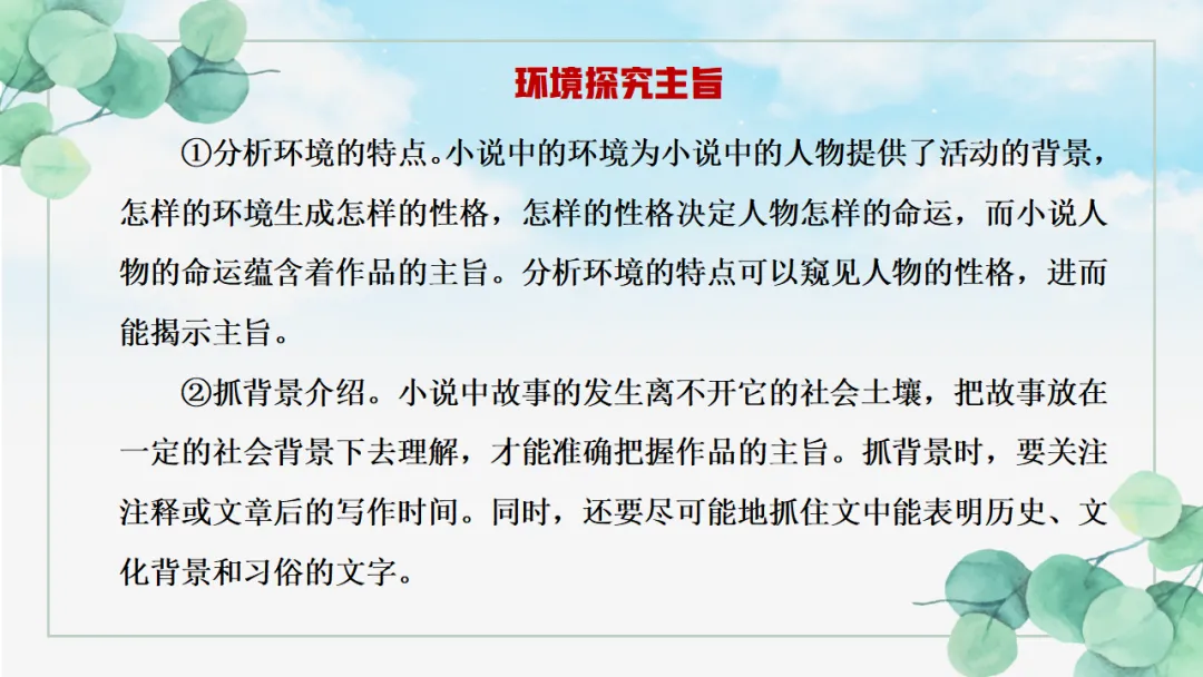 2026年中考专题复习:五抓法探究文章主旨ppt 第30张