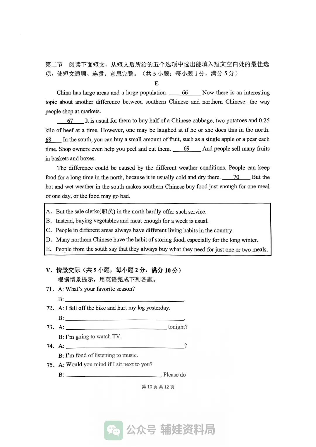 【中考英语】泉州五中2026年初三年下毕业班适应性练习英语试卷查缺补漏复习用 第10张