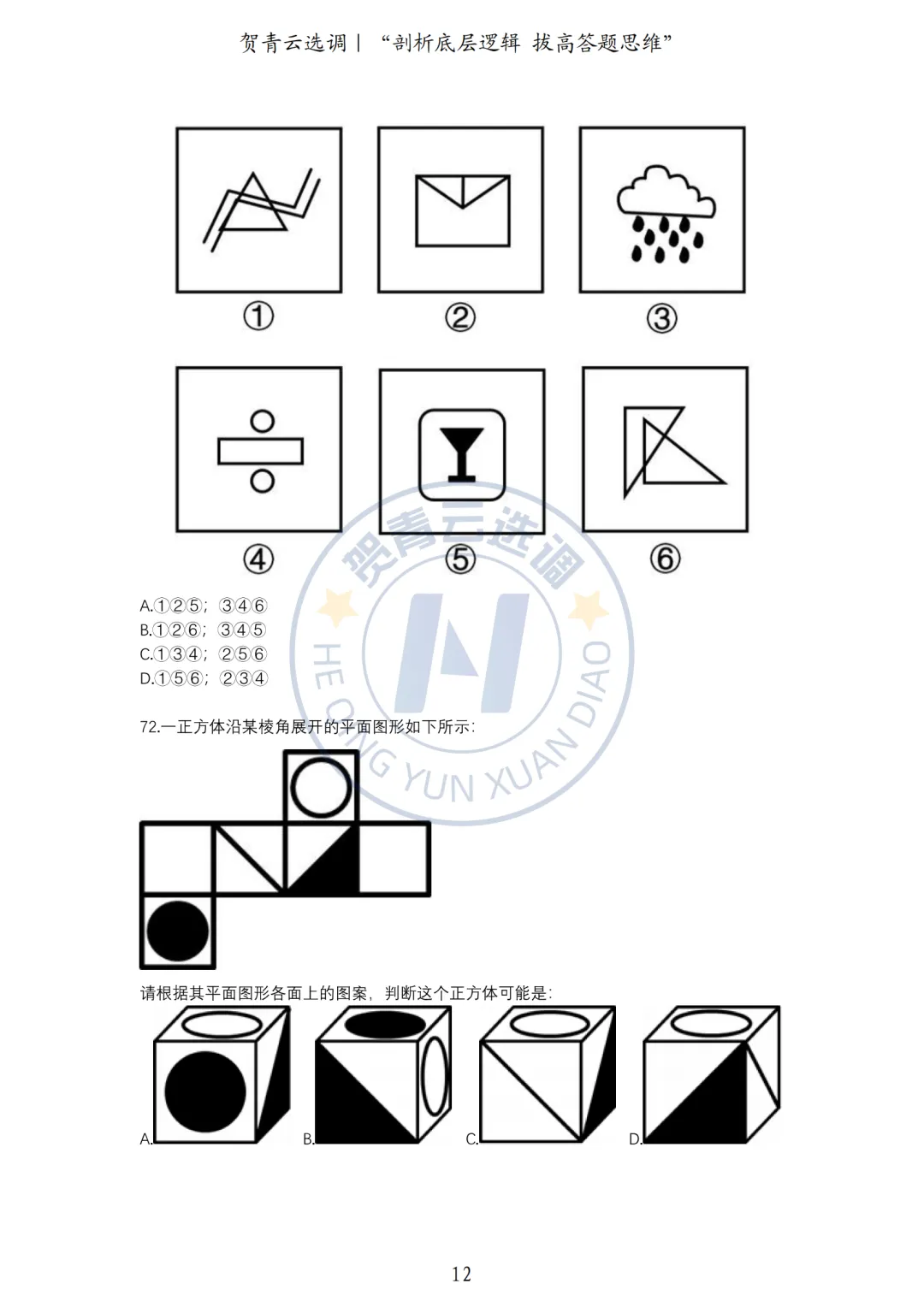 真题分享-461|2023年湖北省选调生招录考试综合知识和行政职业能力测验试卷(网友回忆版) 第13张